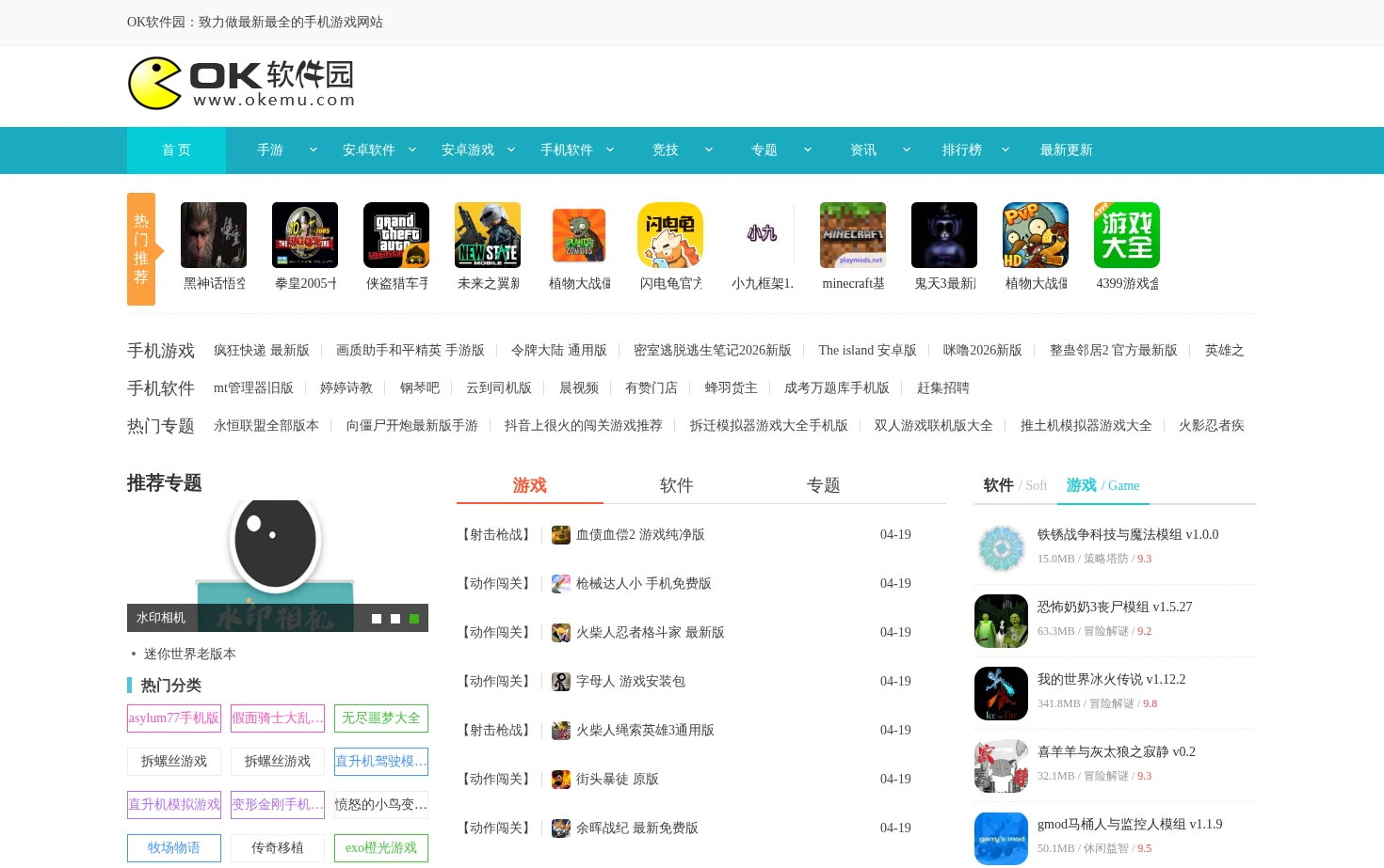 OK软件园 页面快照